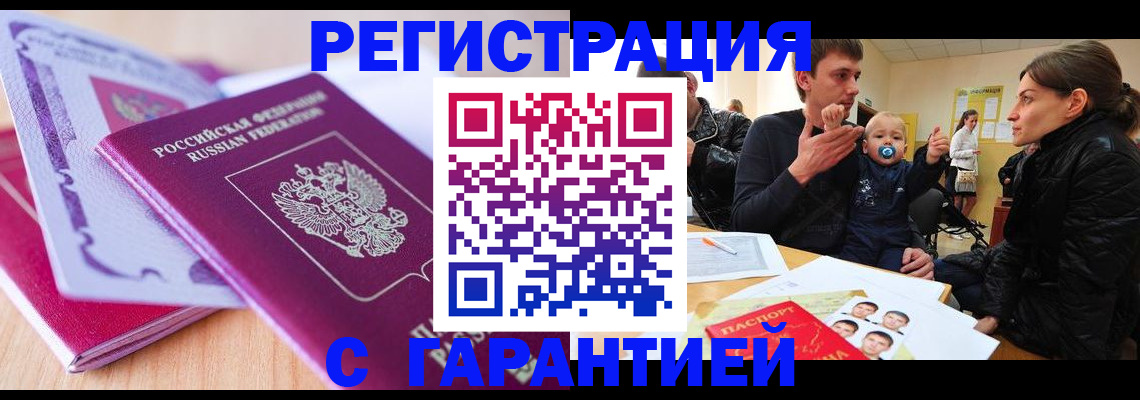 временная регистрация в Серове