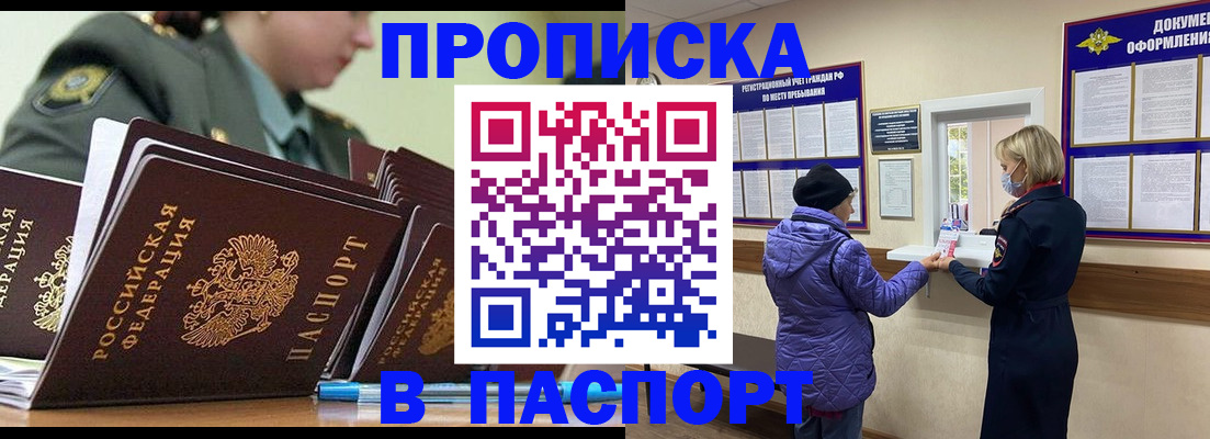 прописка для работы в Серове